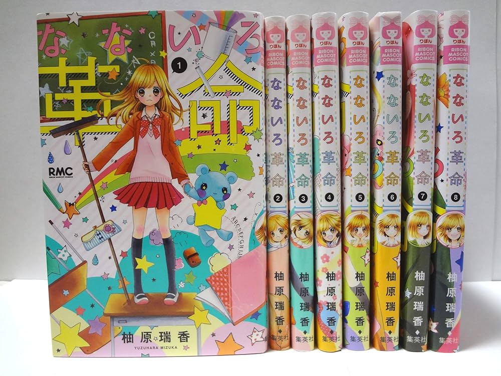 なないろ革命 コミック 1-3巻セット (りぼんマスコットコミックス) Amazon.co.jp: なないろ革命 コミック 1-4巻セット (りぼん